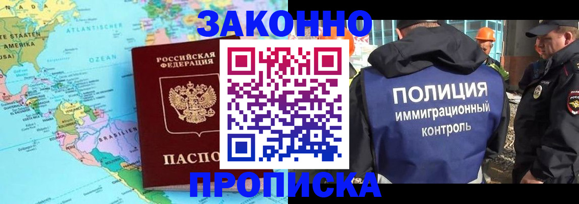 прописка гарантия в Воронежской области