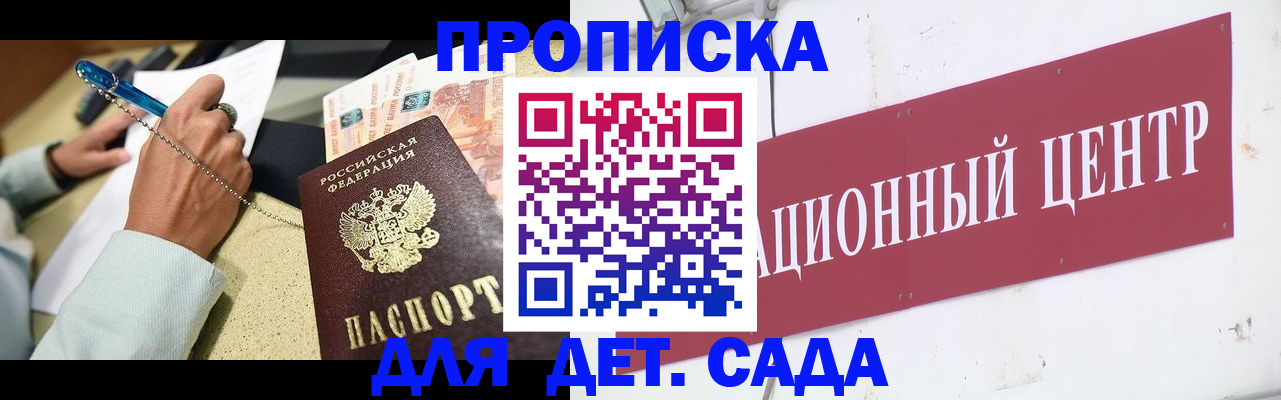 прописка штамп в Воронежской области