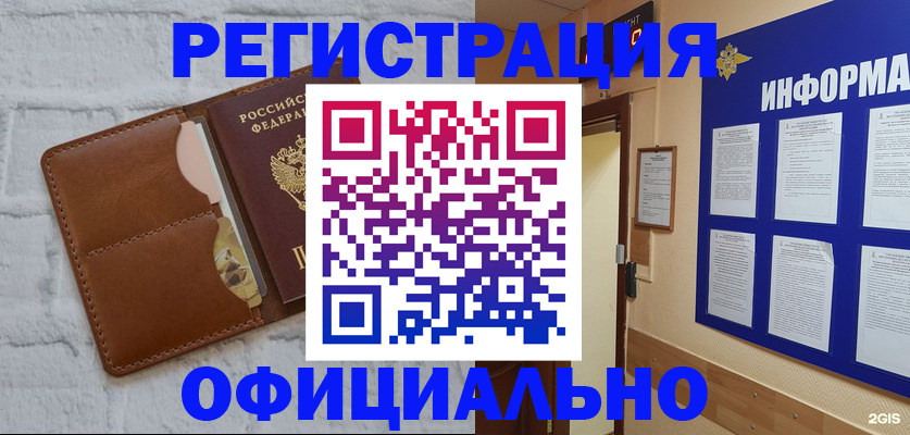 временная регистрация недорого в Воронежской области