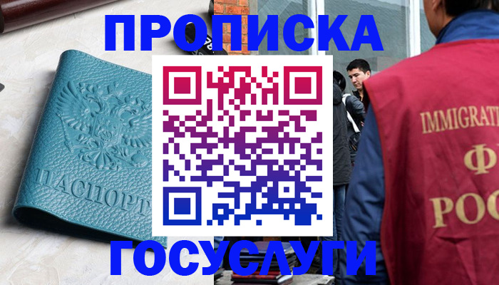 прописка штамп в Воронежской области