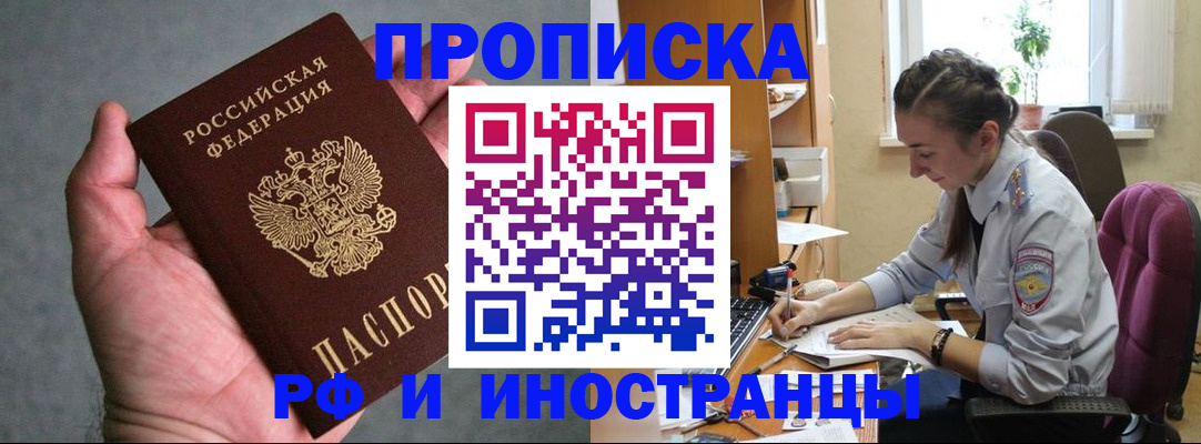 прописка для работы в Воронежской области